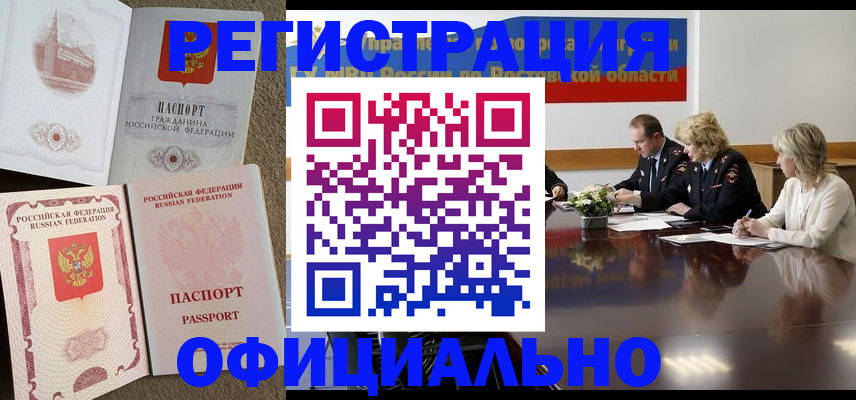 прописка в Арзамасе